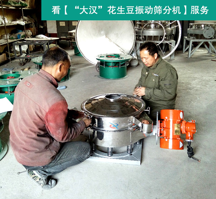 花生豆振動篩分機 花生豆振動篩分機